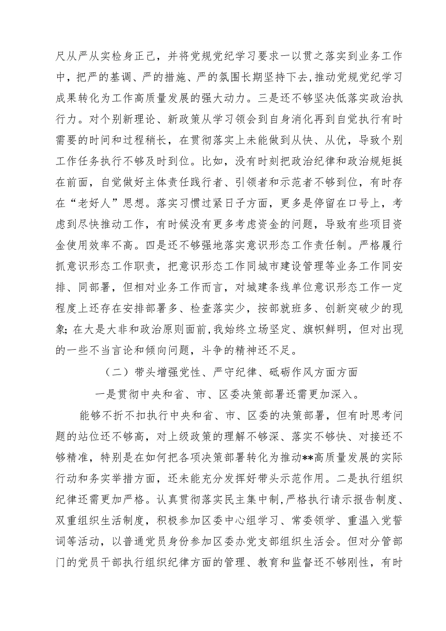 （9篇）“四个带头”“案例分析”2025年民主生活会个人对照检查（方面个问题）范文.docx_第2页