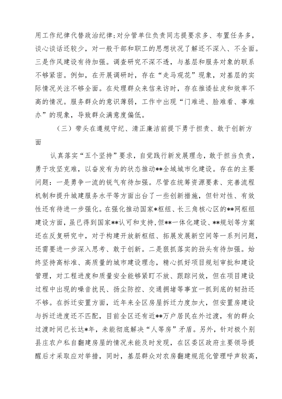 （9篇）“四个带头”“案例分析”2025年民主生活会个人对照检查（方面个问题）范文.docx_第3页