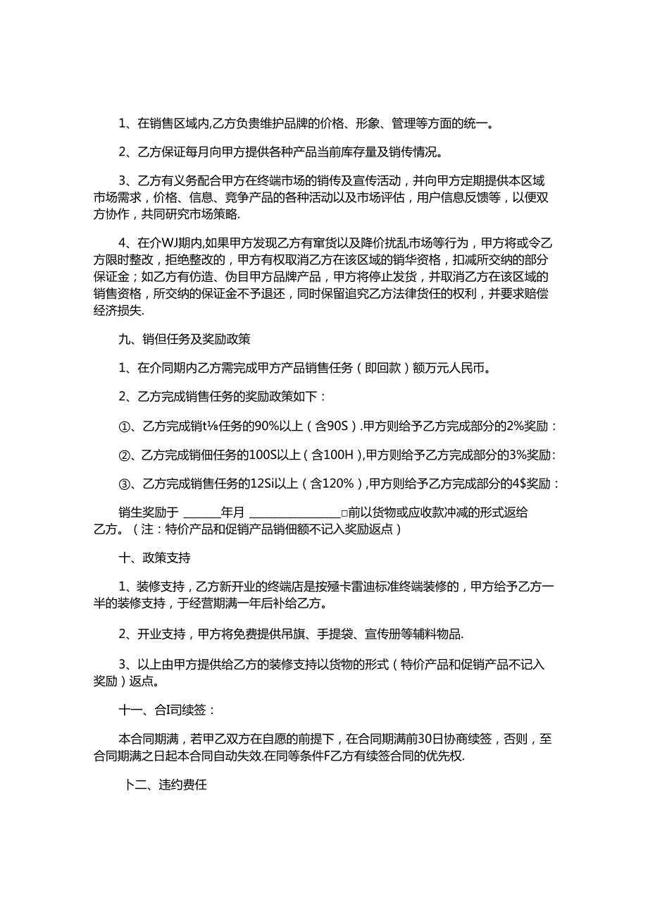 服装最新销售合同.docx_第3页