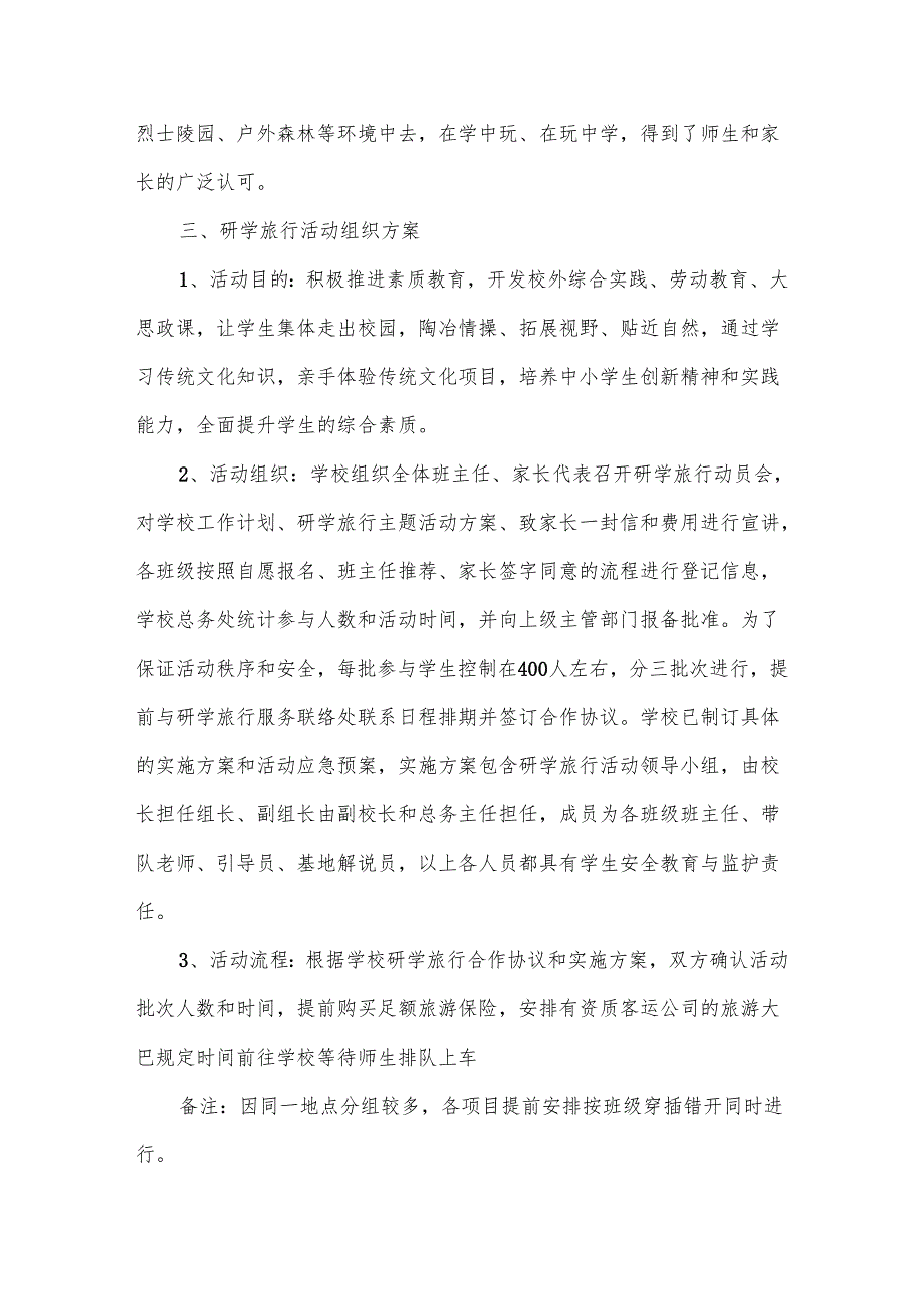 暑假研学活动方案范文.docx_第2页