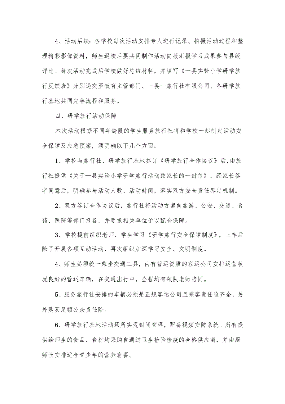 暑假研学活动方案范文.docx_第3页