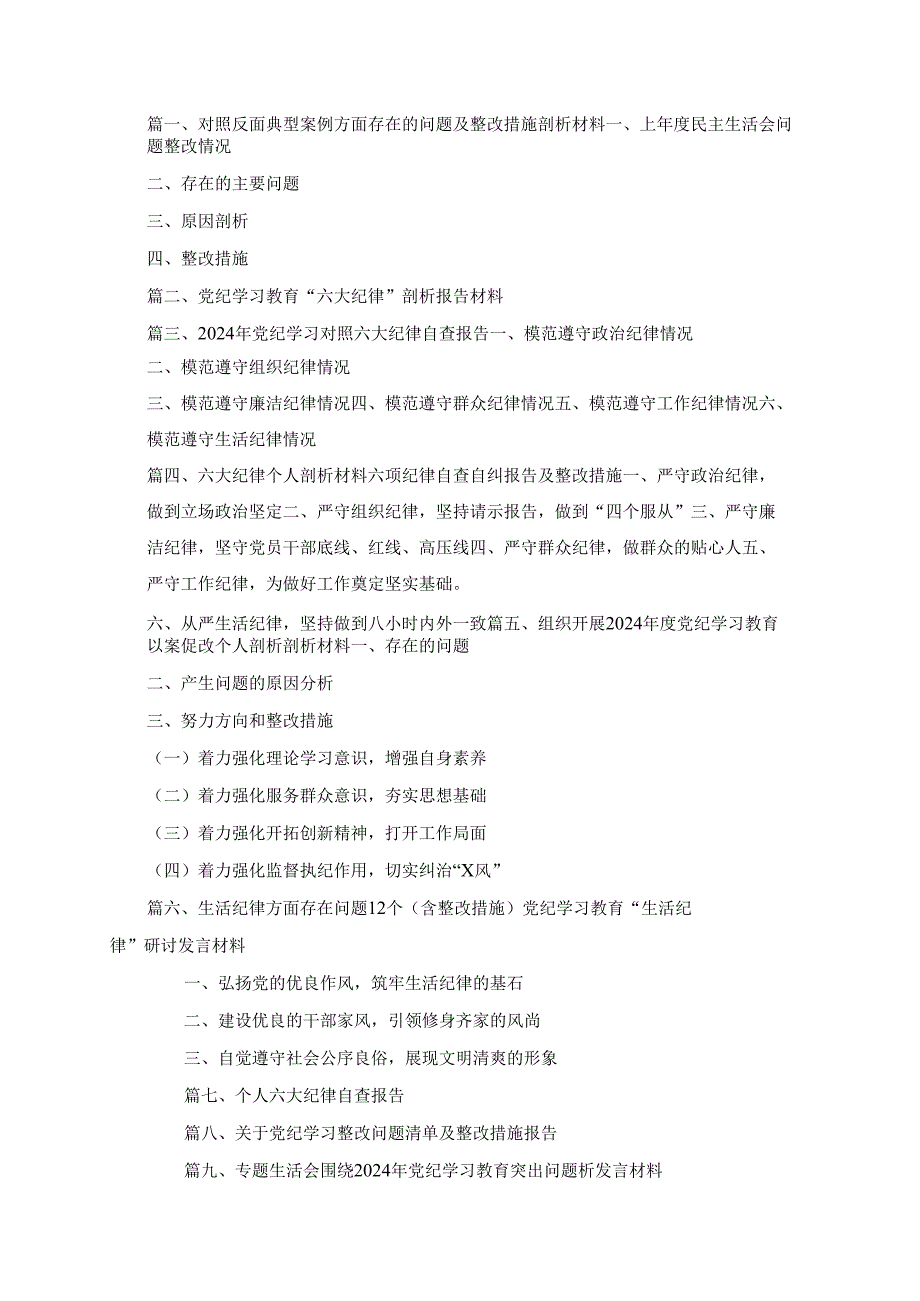 十篇对照反面典型案例方面存在的问题及整改措施剖析材料参考范文.docx_第1页