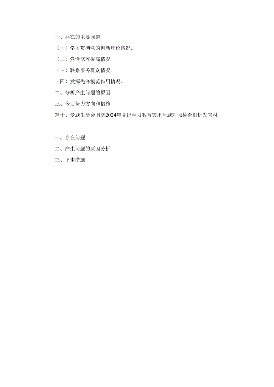 十篇对照反面典型案例方面存在的问题及整改措施剖析材料参考范文.docx_第2页