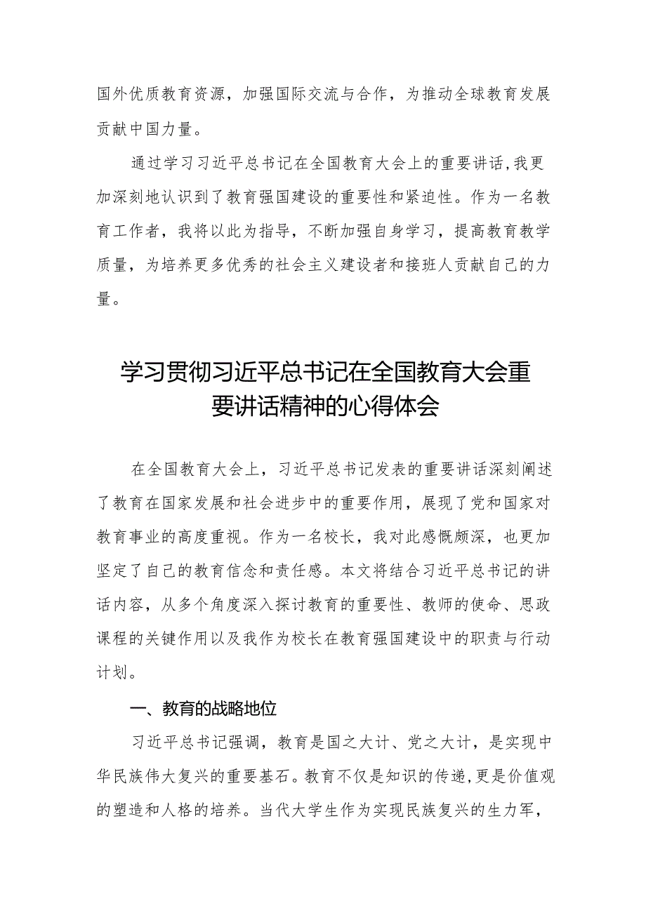 学习贯彻2024年全国教育大会精神的心得体会6篇.docx_第3页