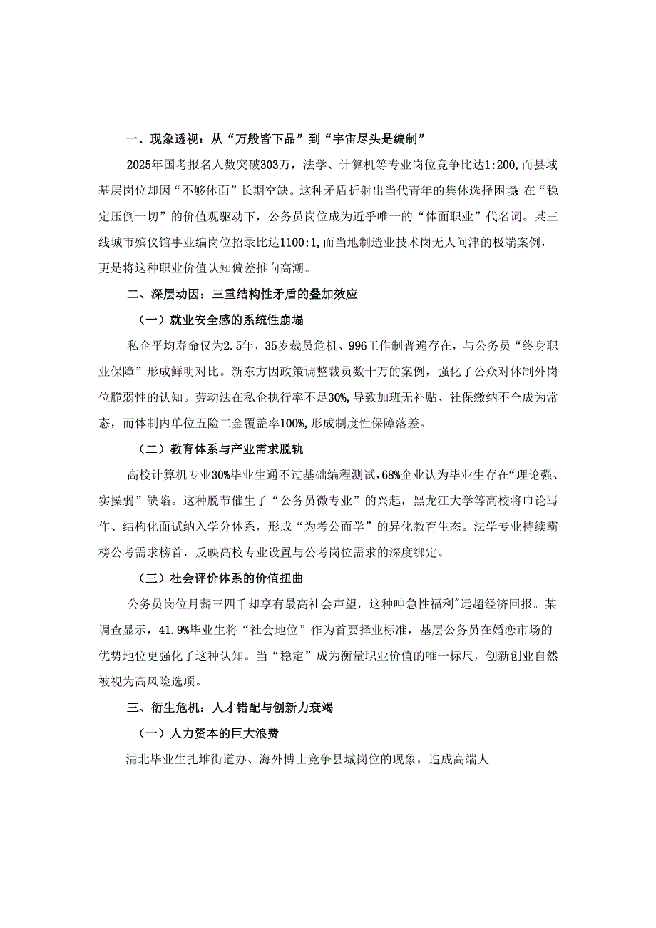 当代青年“考公考编热”的困局与破局路径.docx_第2页