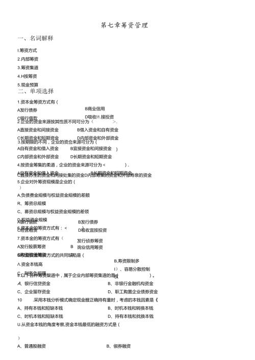 财务2(1).docx