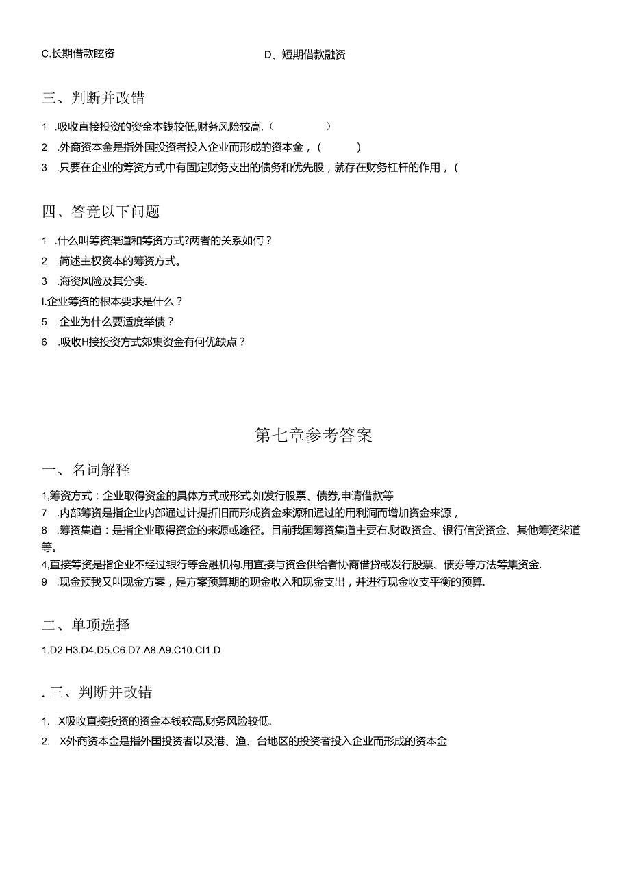 财务2(1).docx_第2页