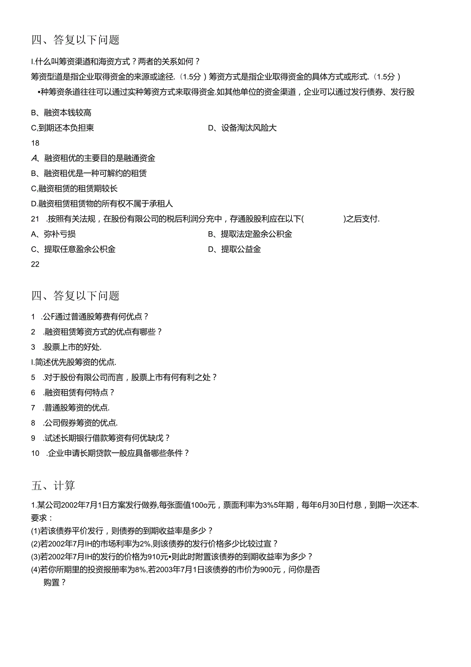 财务2(1).docx_第3页