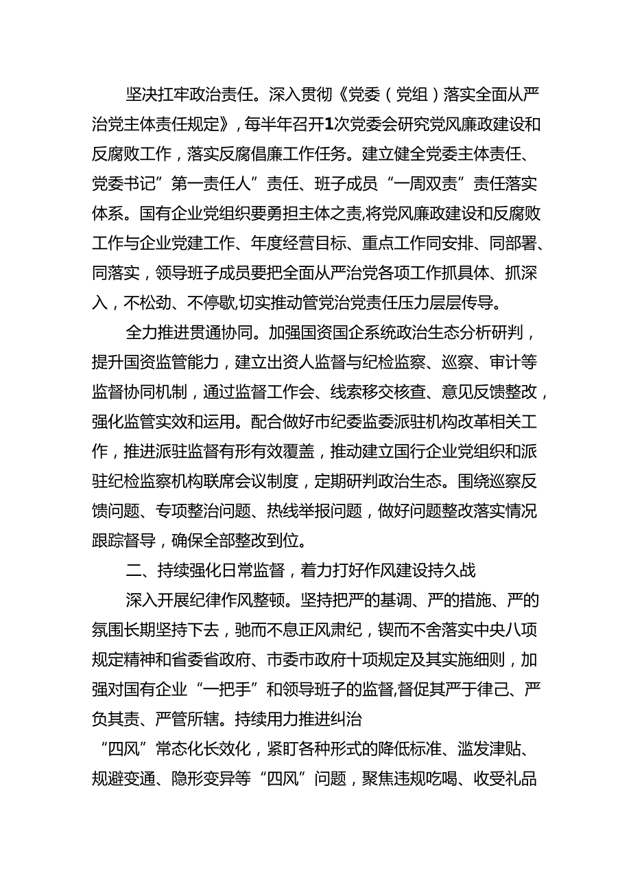 （10篇）2025党风廉政建设工作计划工作要点合辑.docx_第2页