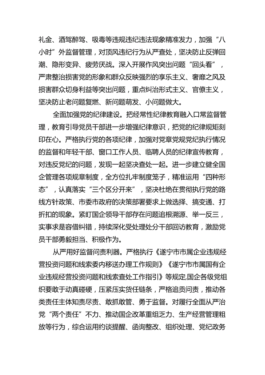 （10篇）2025党风廉政建设工作计划工作要点合辑.docx_第3页