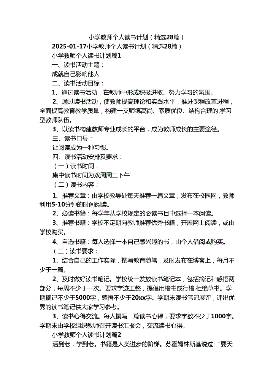 小学教师个人读书计划（精选28篇）.docx_第1页