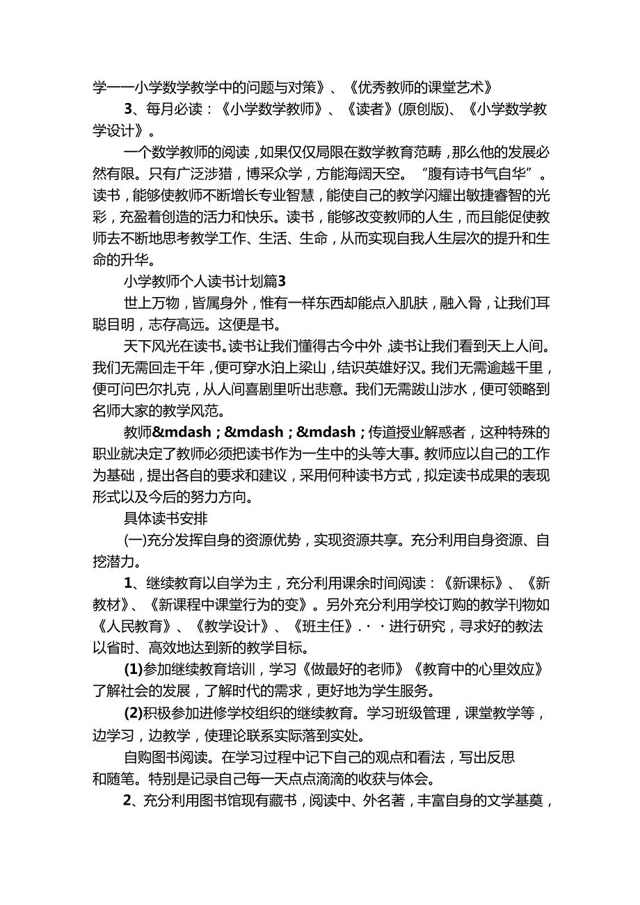 小学教师个人读书计划（精选28篇）.docx_第3页