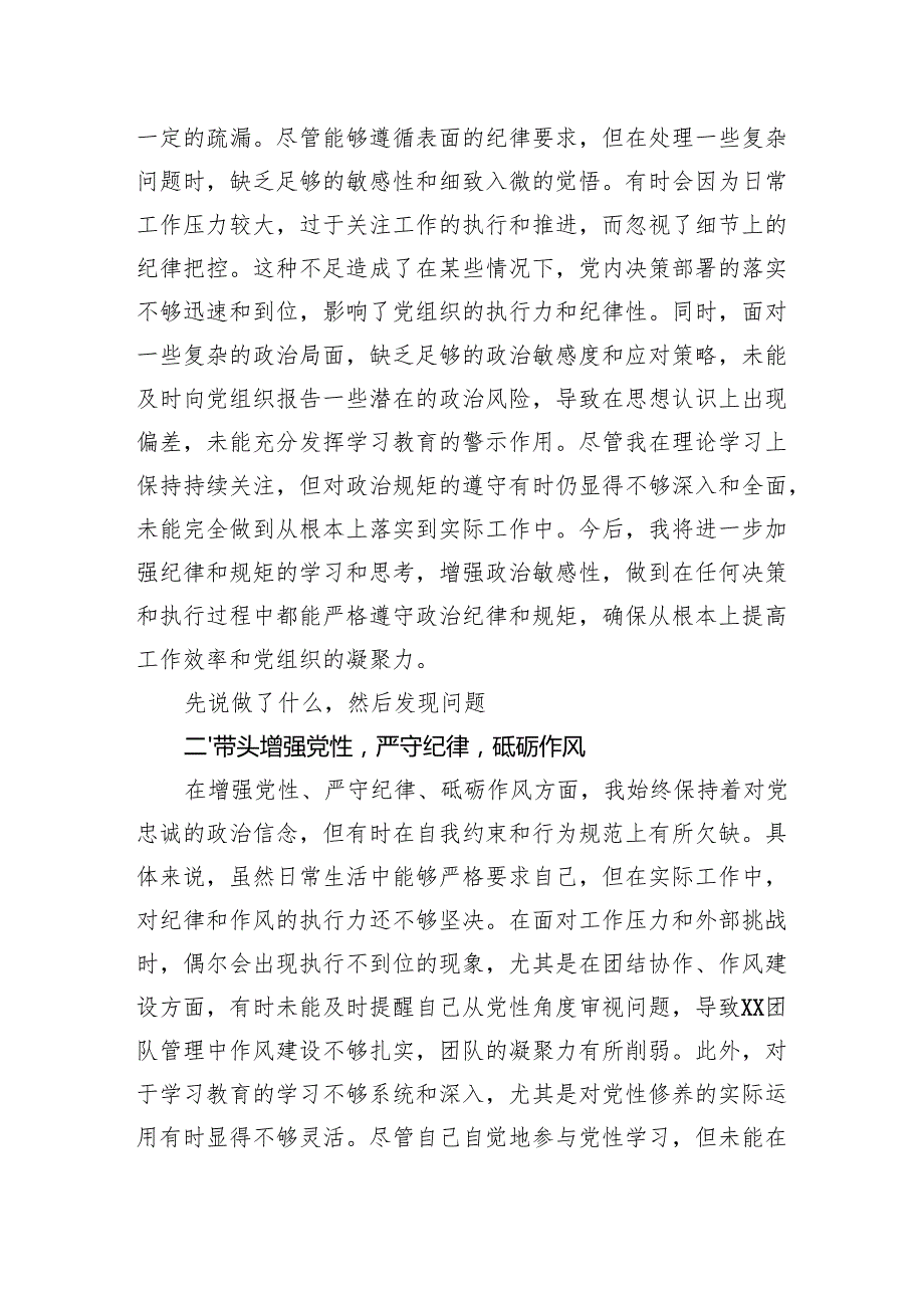 2025民主生活会“四个带头+反面典型案例剖析”个人对照检查 8篇.docx_第2页