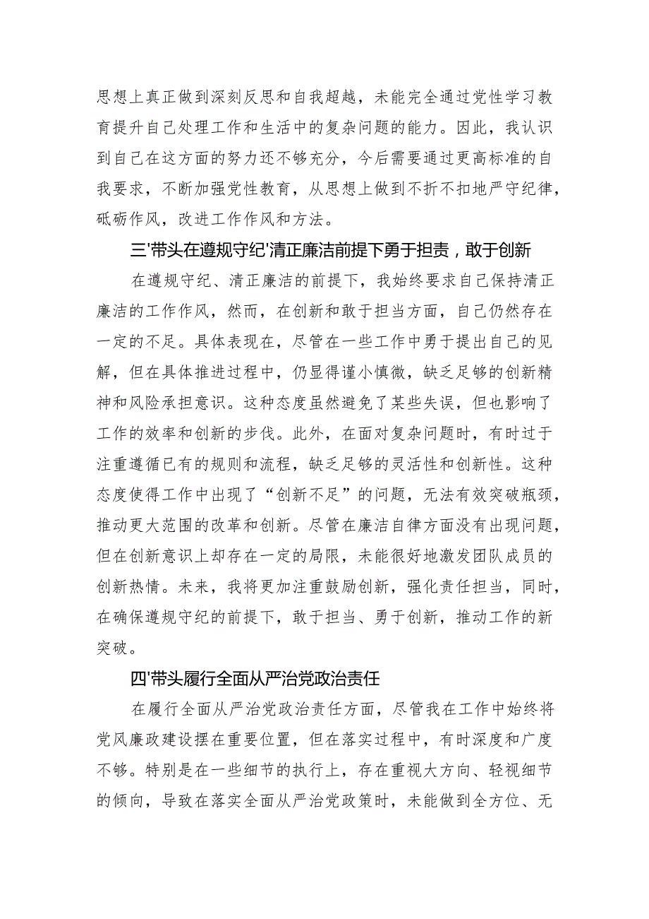 2025民主生活会“四个带头+反面典型案例剖析”个人对照检查 8篇.docx_第3页