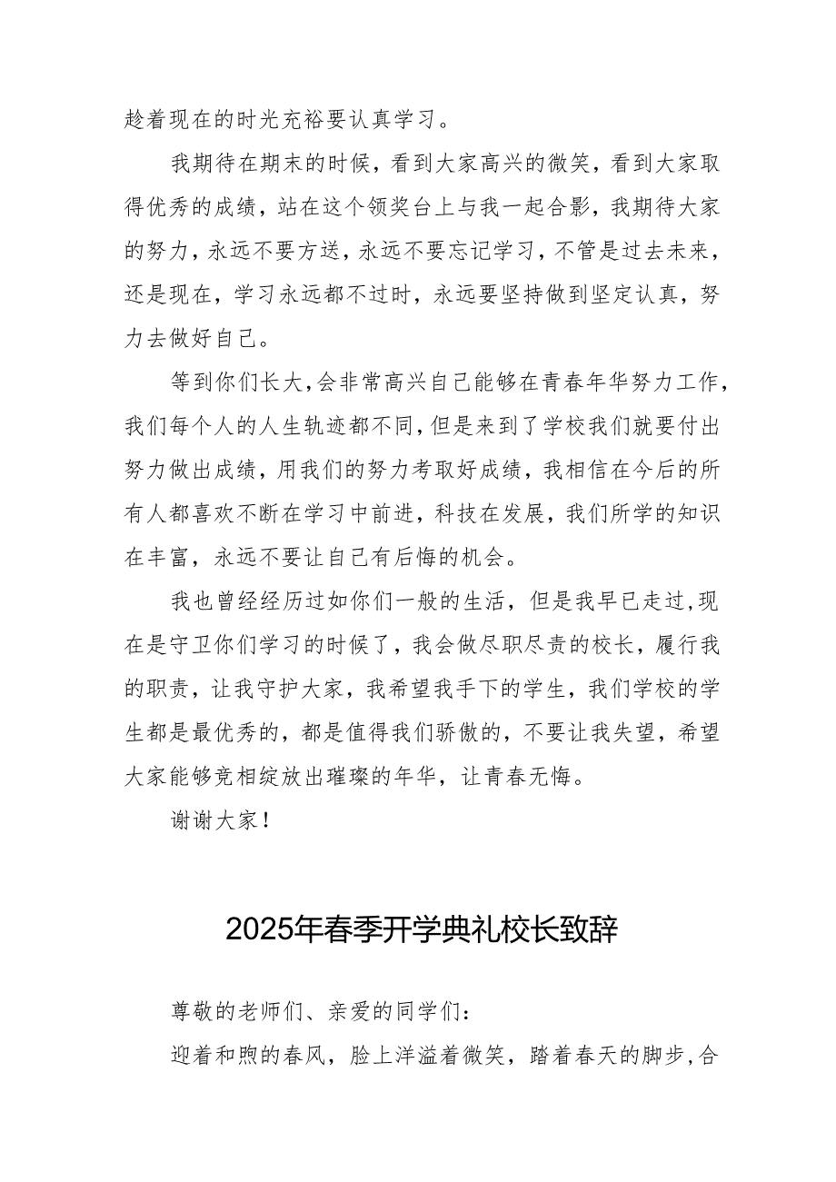 2025年乡镇学校季开学典礼校长致辞 （9份）.docx_第2页