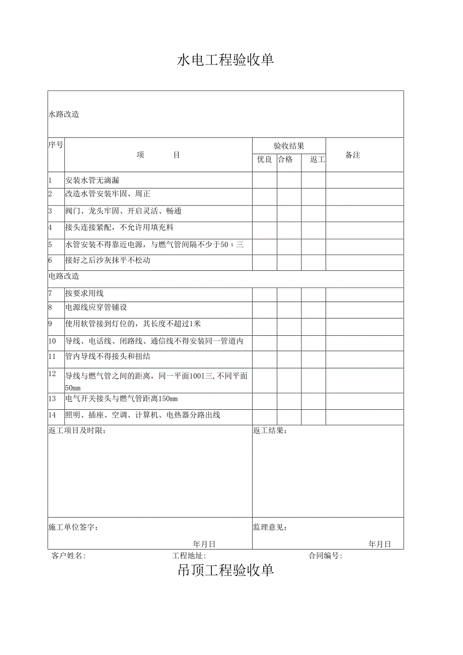 工装工程验收表格.docx_第1页