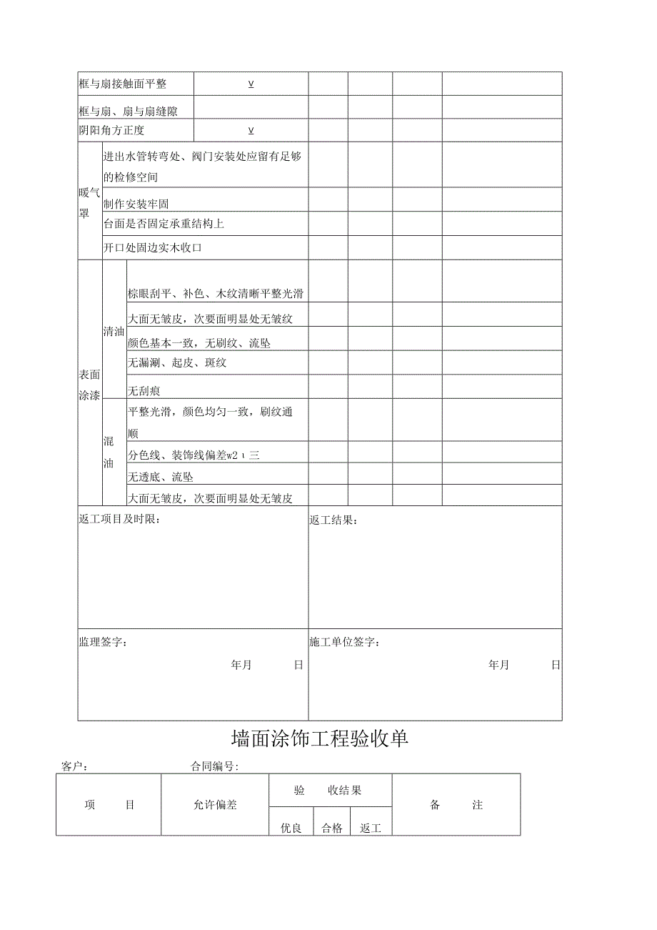 工装工程验收表格.docx_第3页