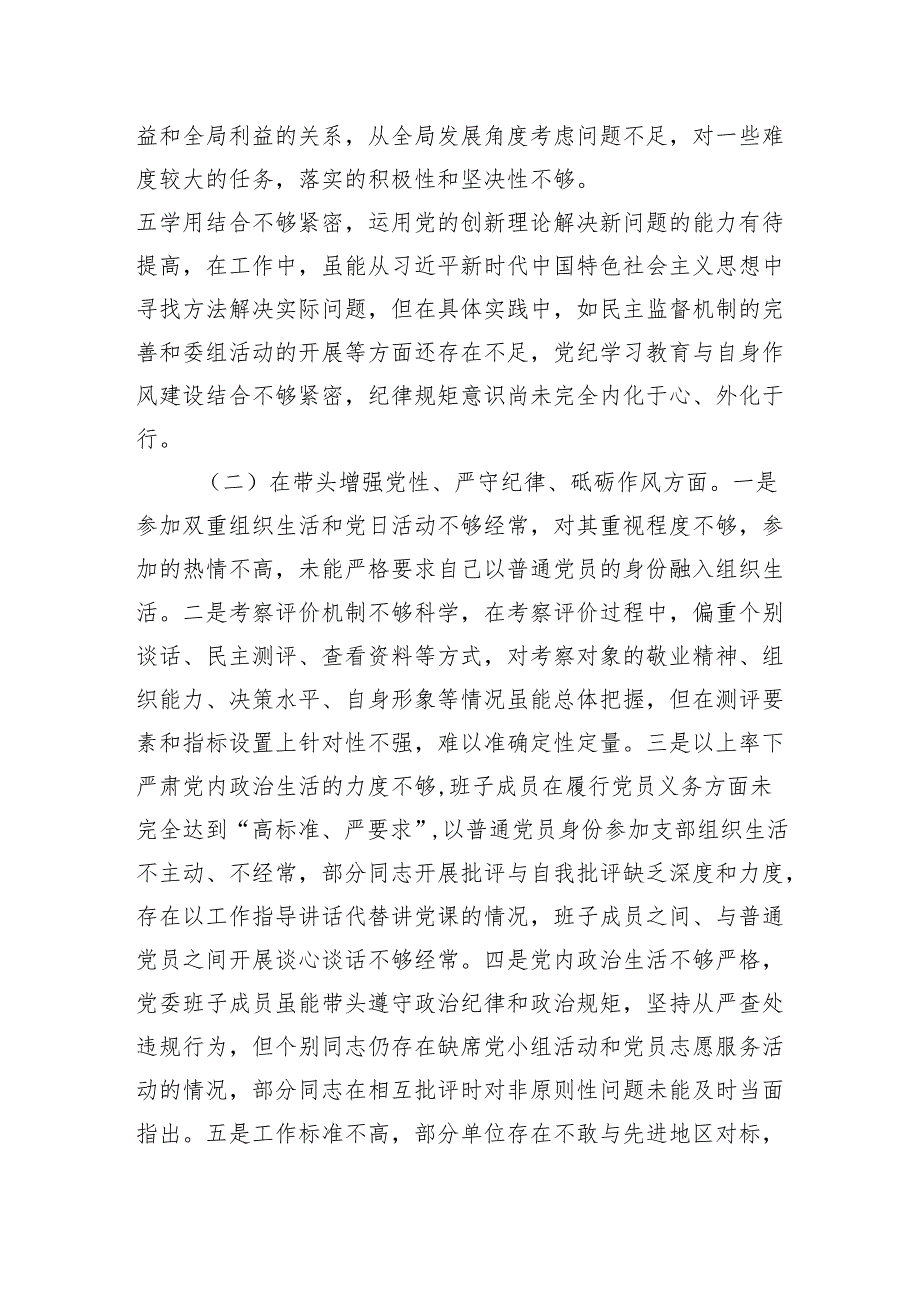 基层党员干部2025年民主生活会个人对照检查材料8篇（四个带头）.docx_第3页