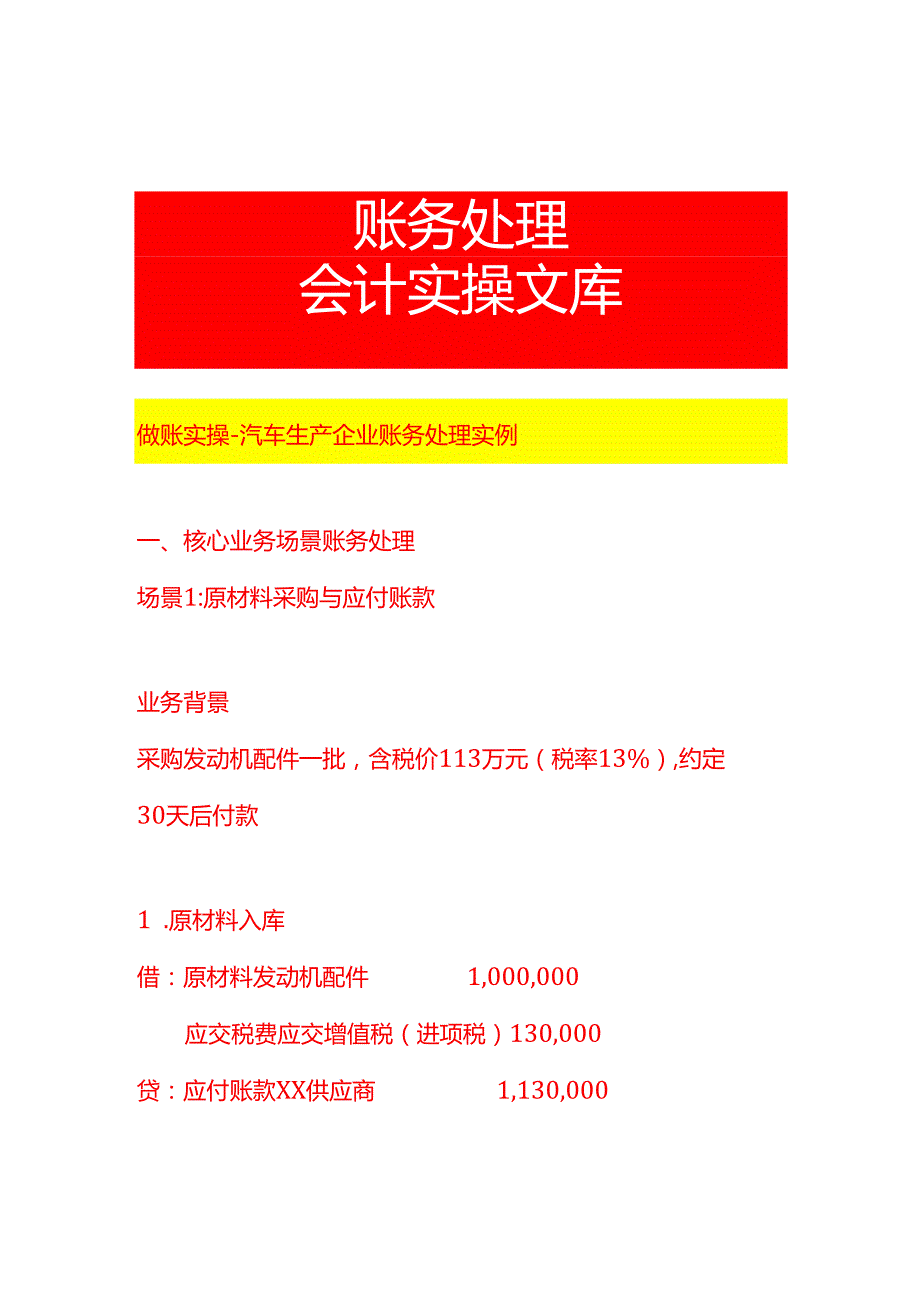做账实操汽车生产企业账务处理实例.docx_第1页