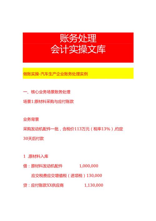 做账实操汽车生产企业账务处理实例.docx