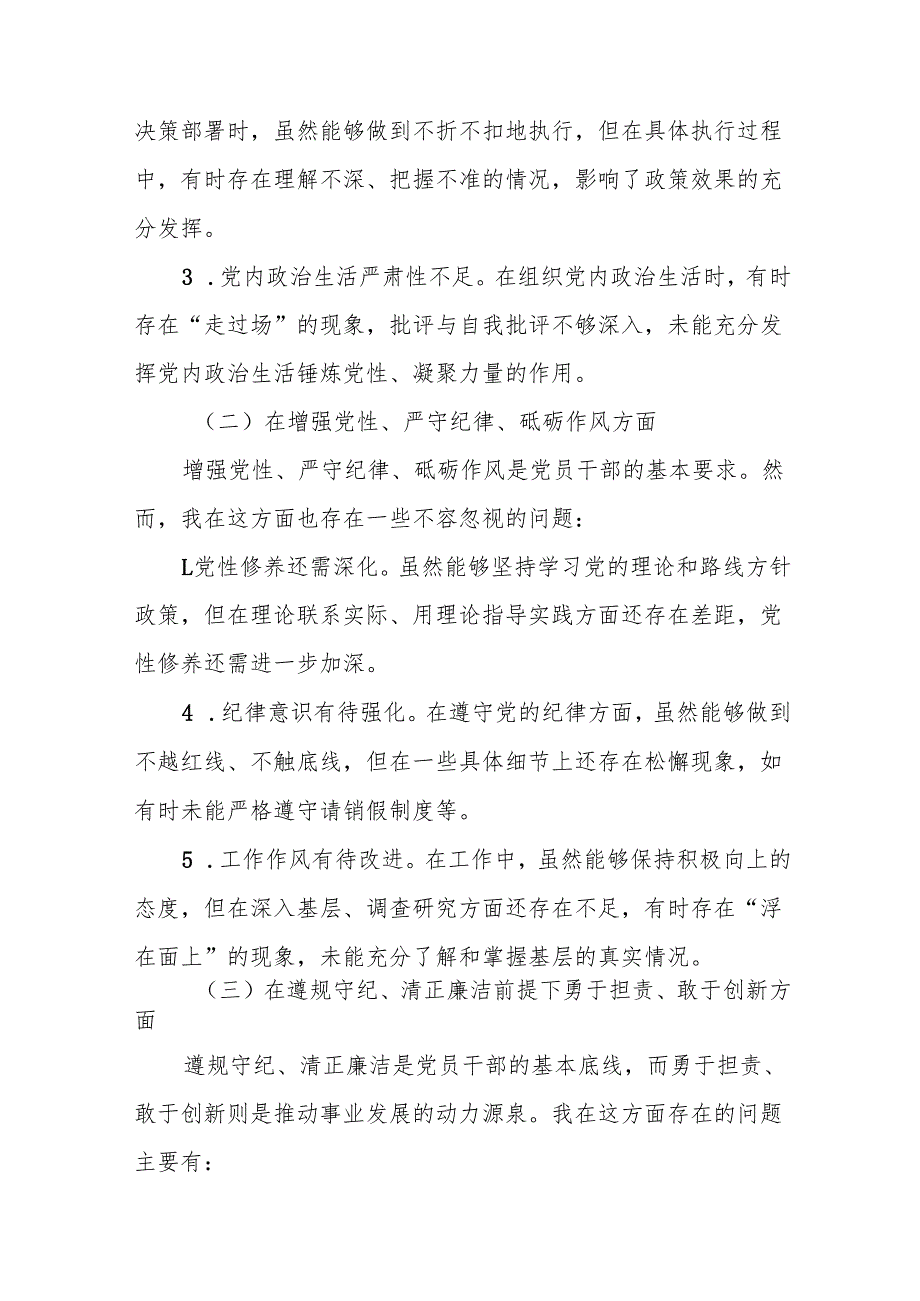 县组织部长2025民主生活会“四个带头”个人对照检查材料(11篇)范文.docx_第3页