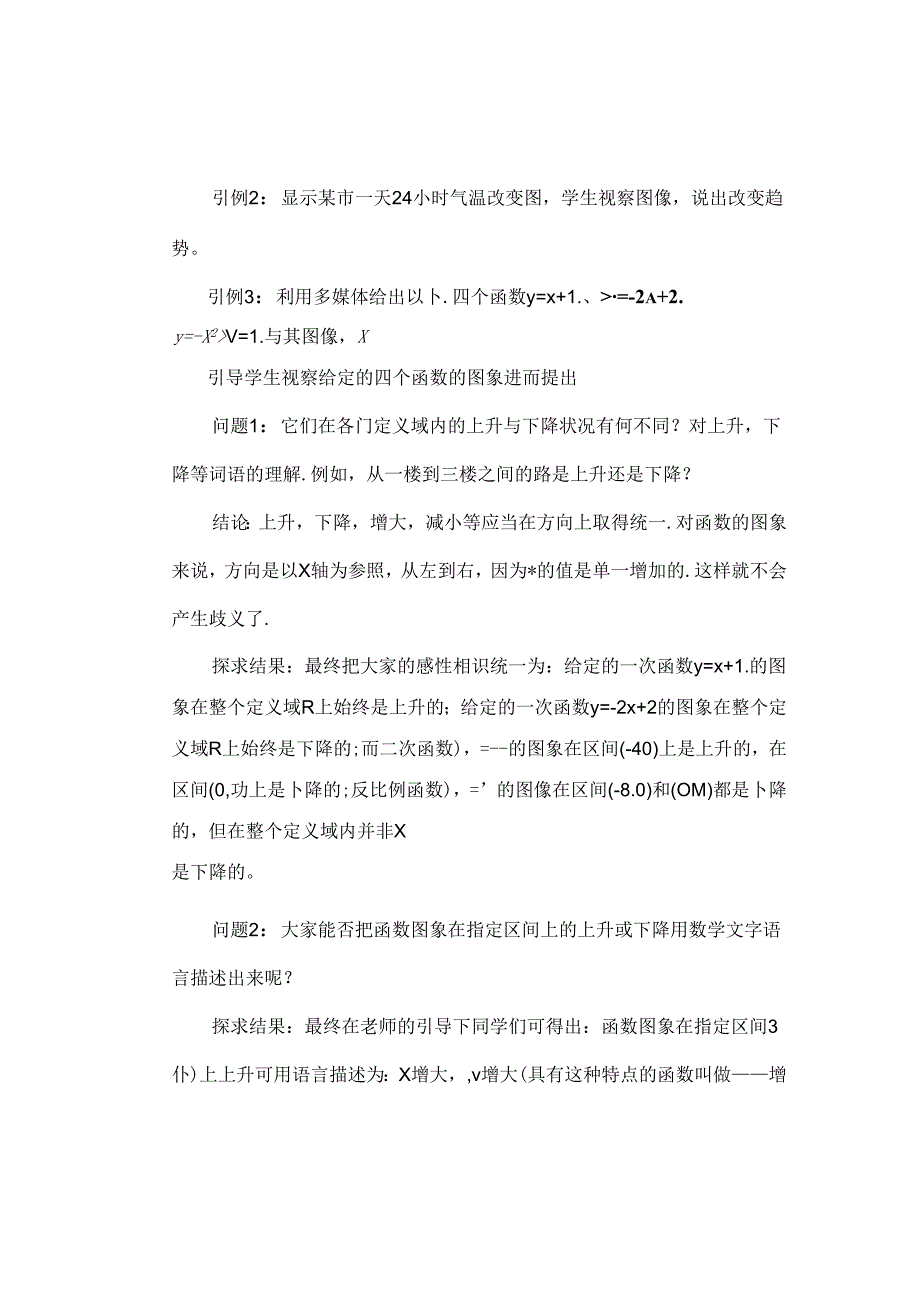 函数单调性教案[1].docx_第3页