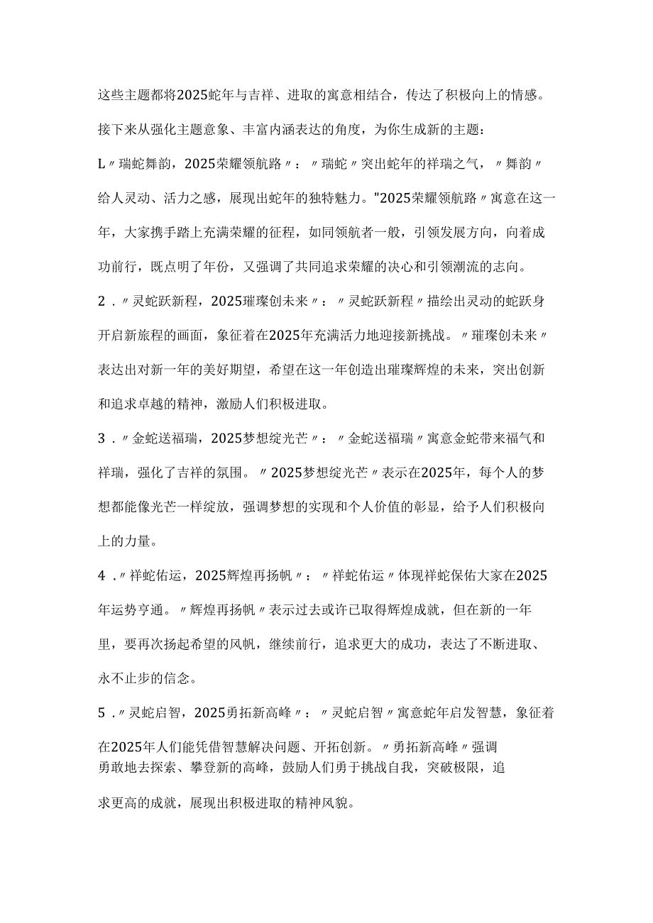 2025年蛇年年会主题.docx_第1页