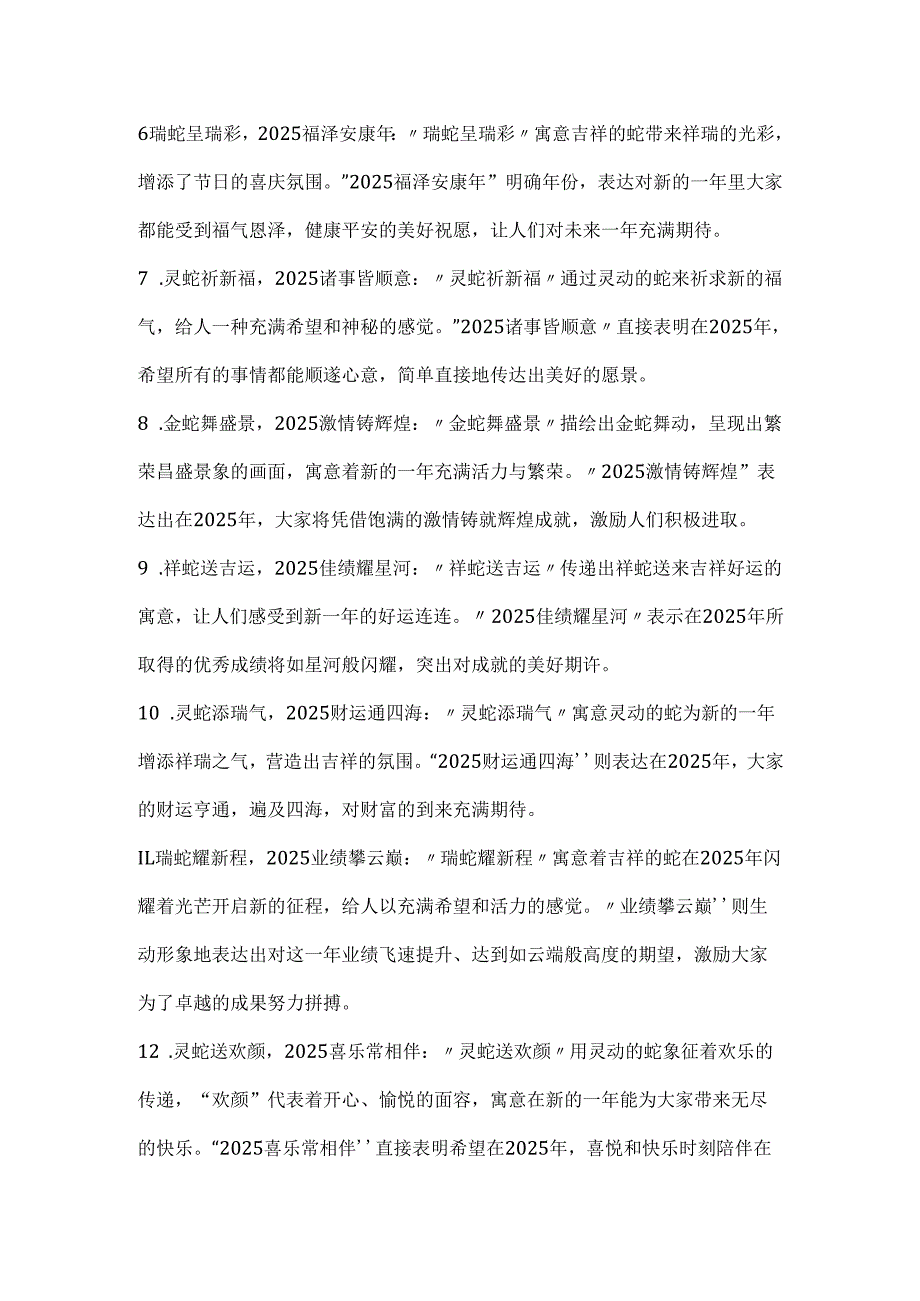 2025年蛇年年会主题.docx_第2页