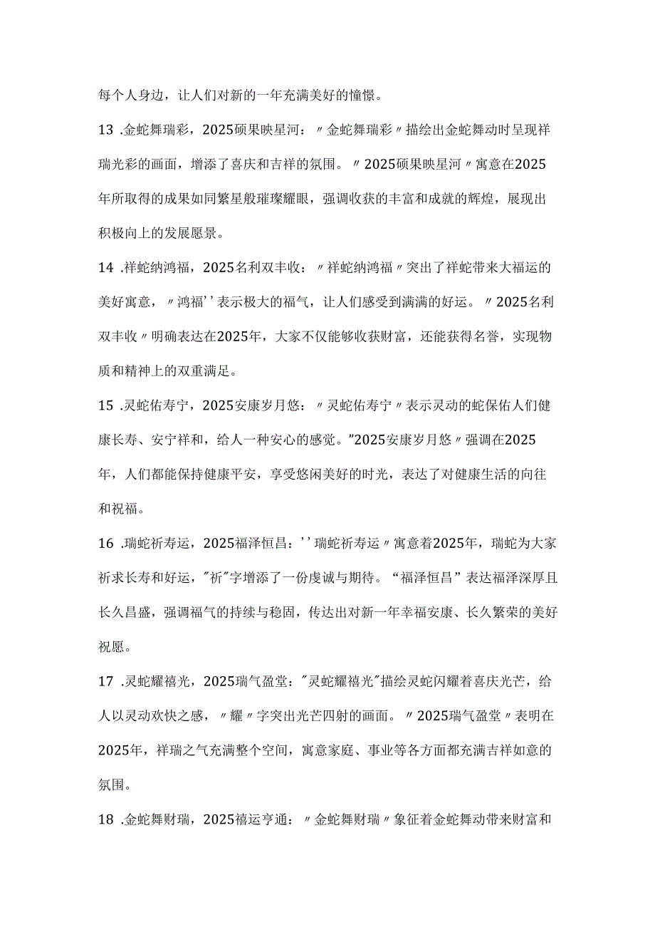 2025年蛇年年会主题.docx_第3页