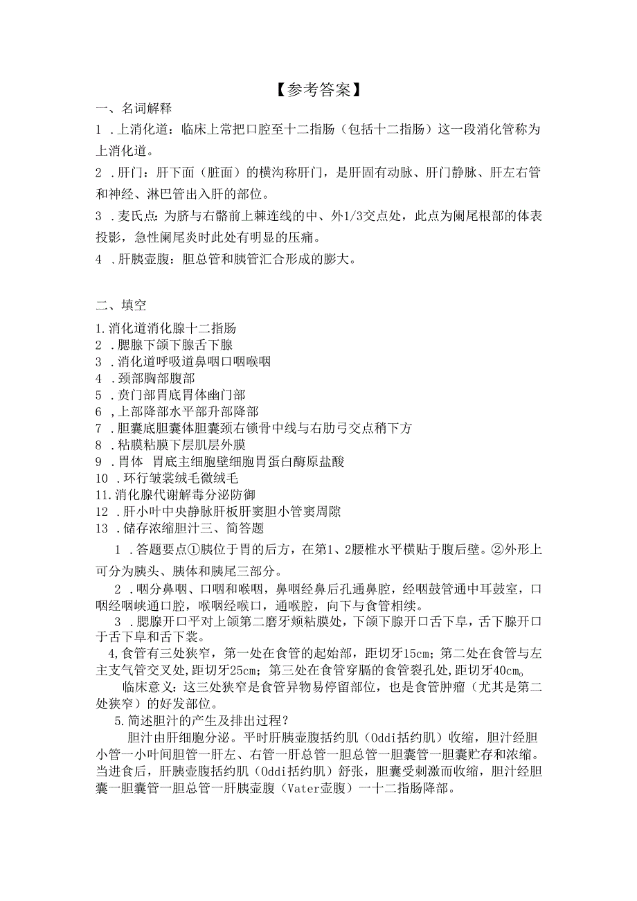 《老年人生理结构与机能》消化系统结构作业.docx_第2页