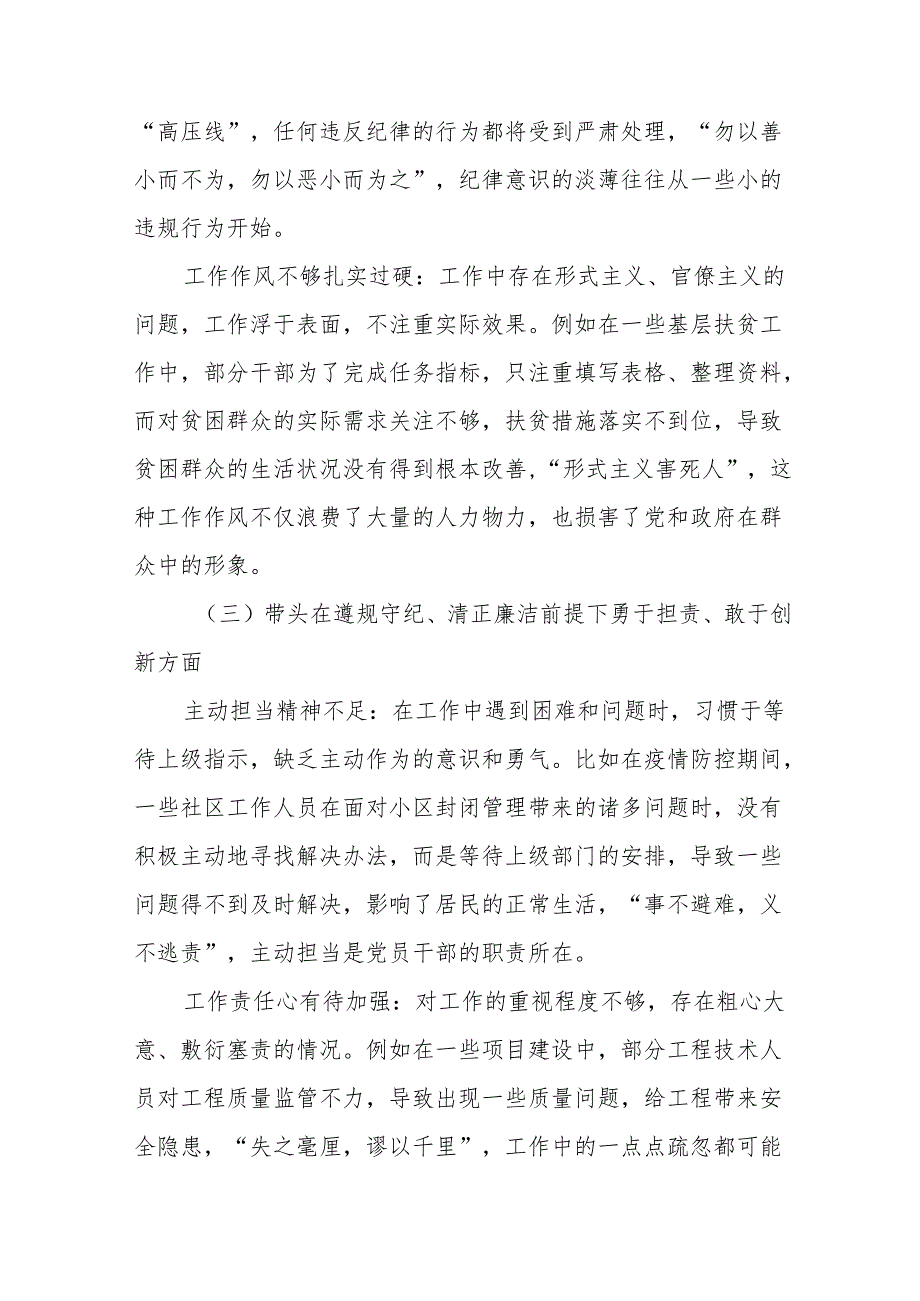 2024民主生活会对照带头增强党性、严守纪律、砥砺作风方面等（四个方面）自我检查发言提纲（八篇汇编）.docx_第3页