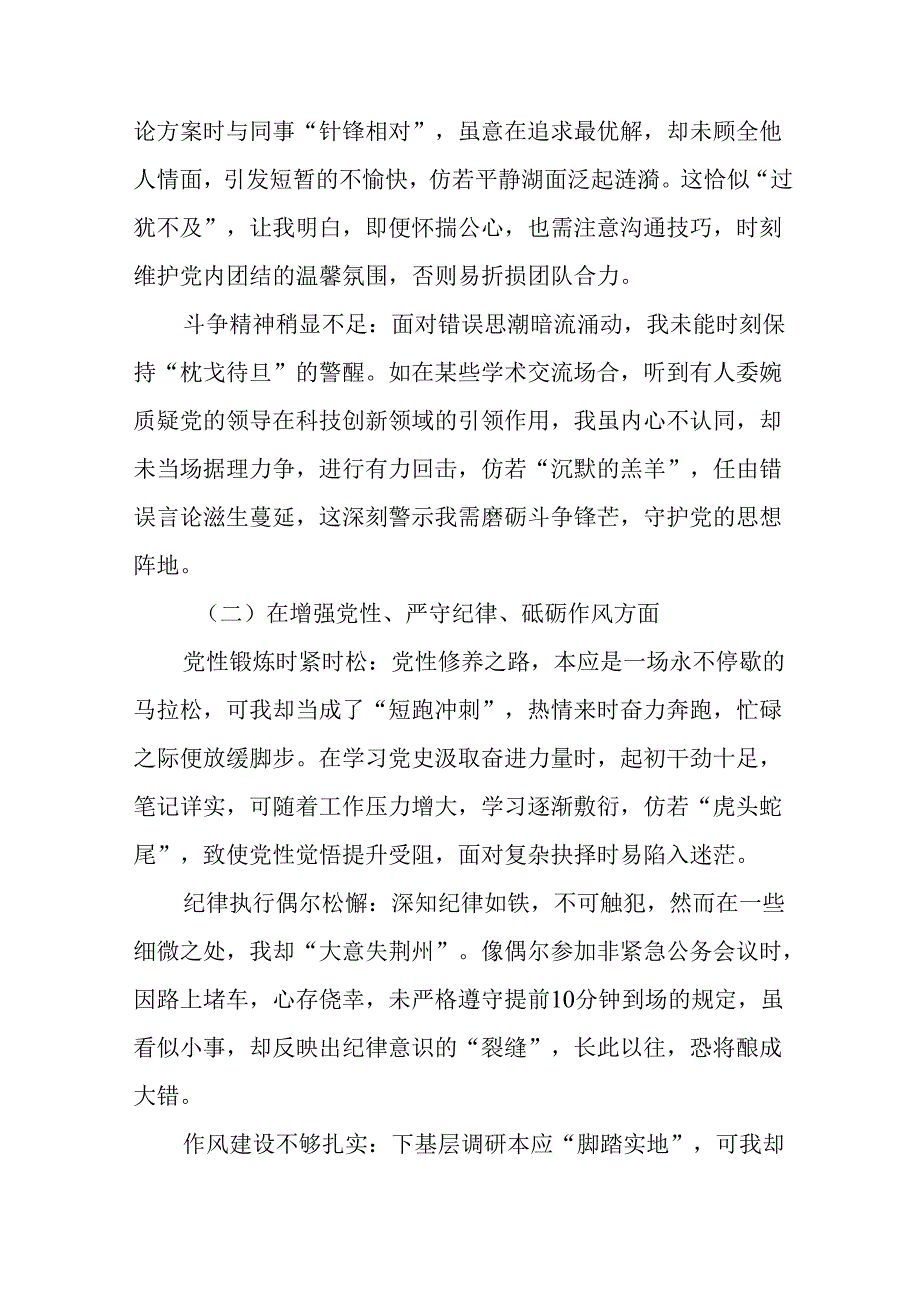 7篇合集2024年民主生活会对照检视材料围绕“在遵规守纪、清正廉洁前提下勇于担责、敢于创新方面”等（.docx_第2页