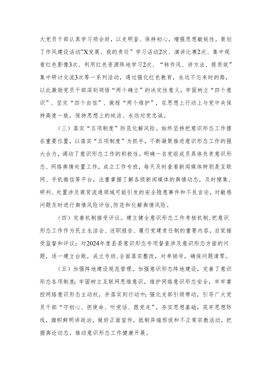 2024年意识形态分析研判情况报告最新版16篇合辑.docx_第2页