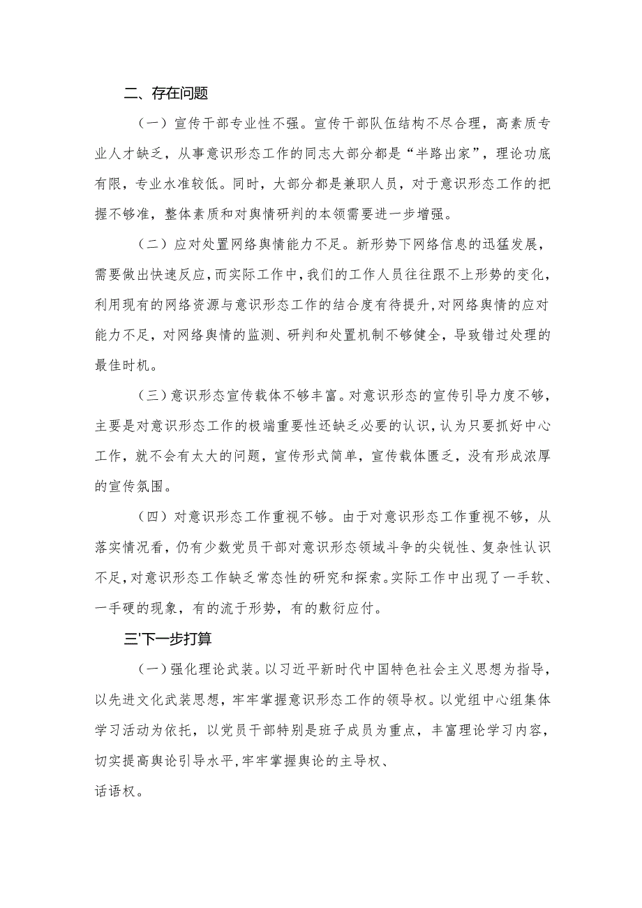 2024年意识形态分析研判情况报告最新版16篇合辑.docx_第3页