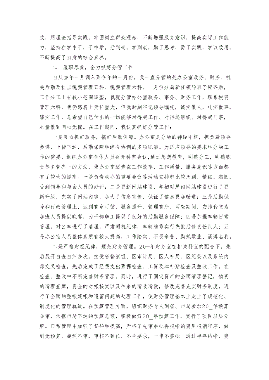 单位个人德能勤绩廉202220242025述职报告工作总结（3篇）.docx_第2页
