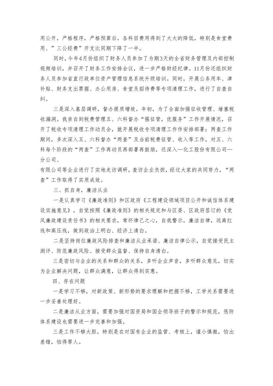 单位个人德能勤绩廉202220242025述职报告工作总结（3篇）.docx_第3页
