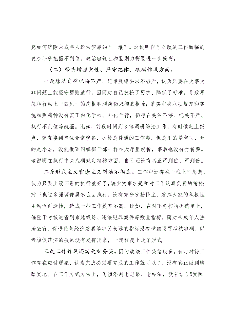7篇2024年生活会“带头在遵规守纪、清正廉洁前提下勇于担责、敢于创新方面”等（四个方面）检视问题对照检查剖析研讨发言.docx_第3页
