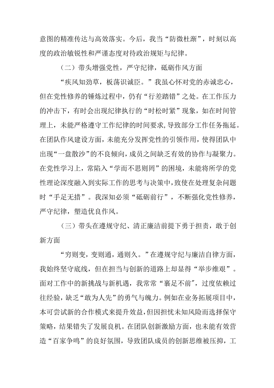 （九篇汇编）2024年生活会重点围绕增强党性、严守纪律、砥砺作风方面等（四个带头方面）突出问题检视发.docx_第2页