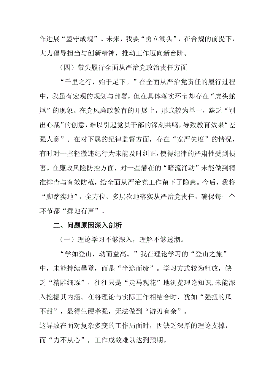 （九篇汇编）2024年生活会重点围绕增强党性、严守纪律、砥砺作风方面等（四个带头方面）突出问题检视发.docx_第3页
