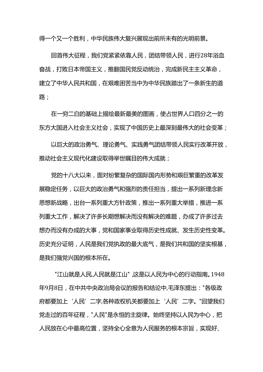 对江山就是人心人心就是江山的心得体会三篇.docx_第2页
