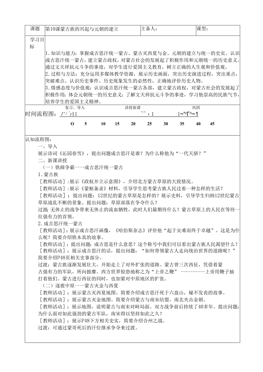 蒙古族的兴起与元朝的建立121.docx_第1页
