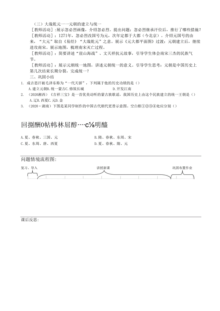 蒙古族的兴起与元朝的建立121.docx_第2页
