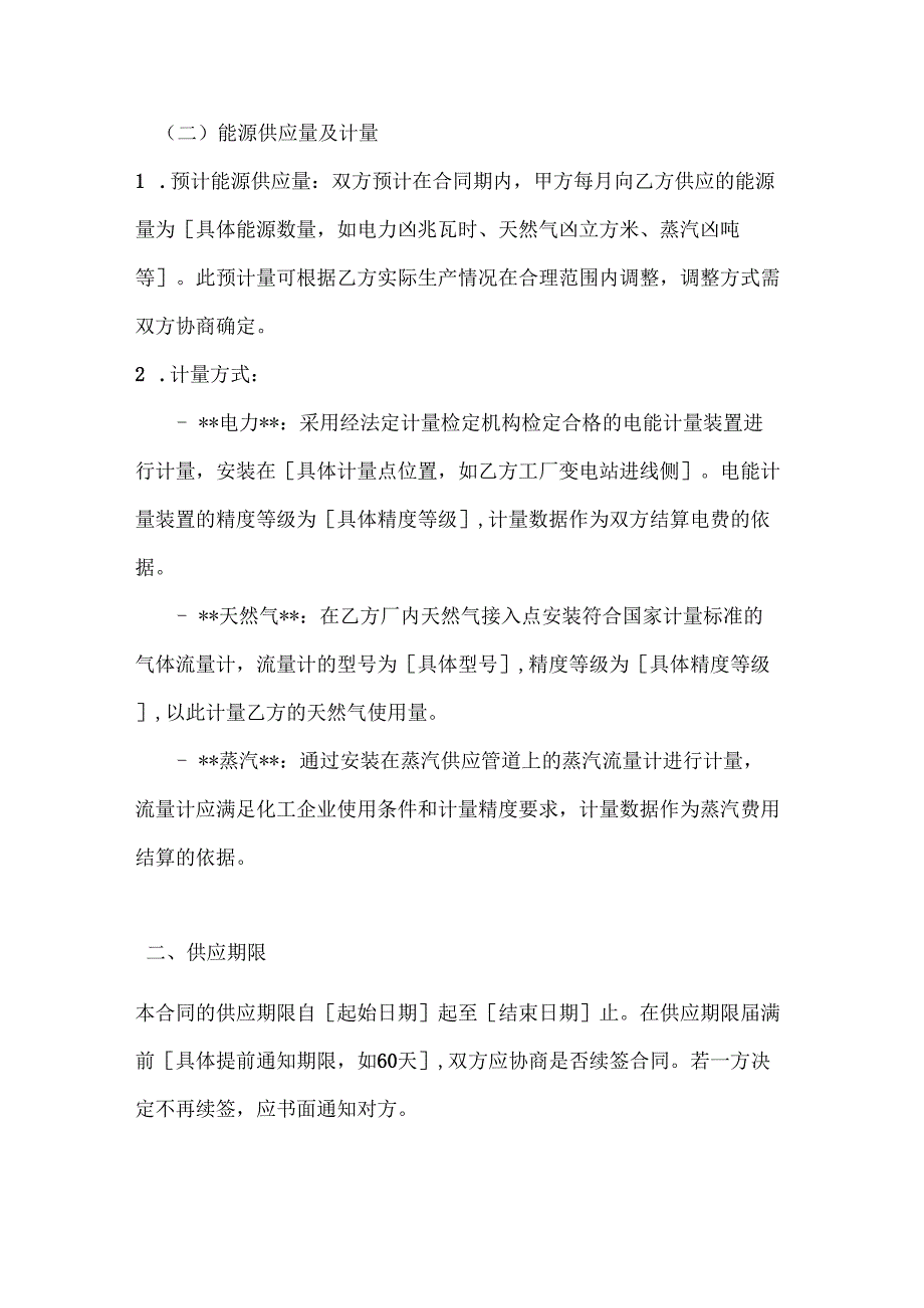 化工企业能源供应合同.docx_第3页