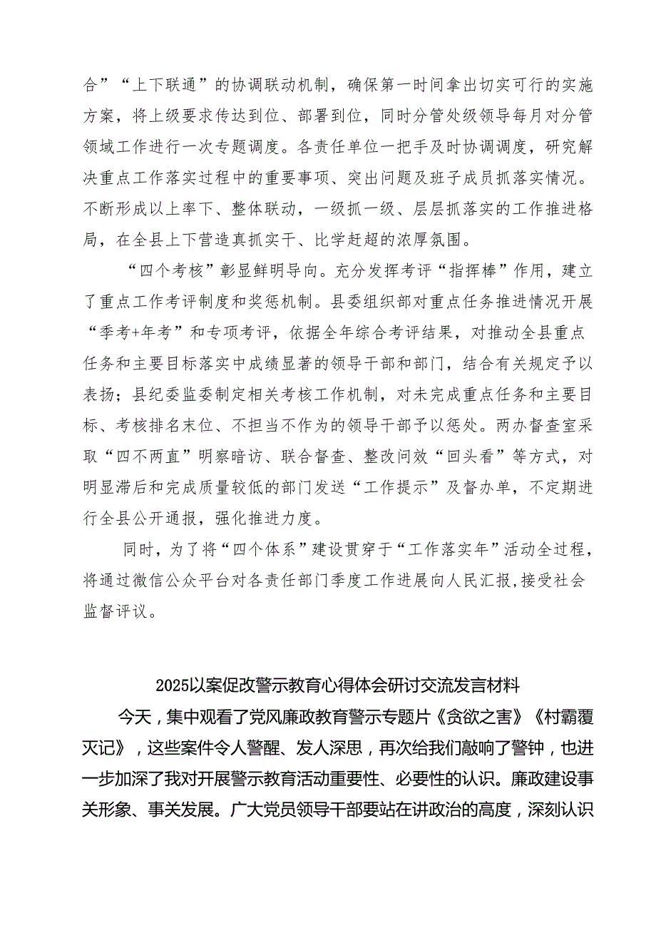 8篇 深化能力作风建设“工作落实年”活动开展情况总结汇编.docx_第2页