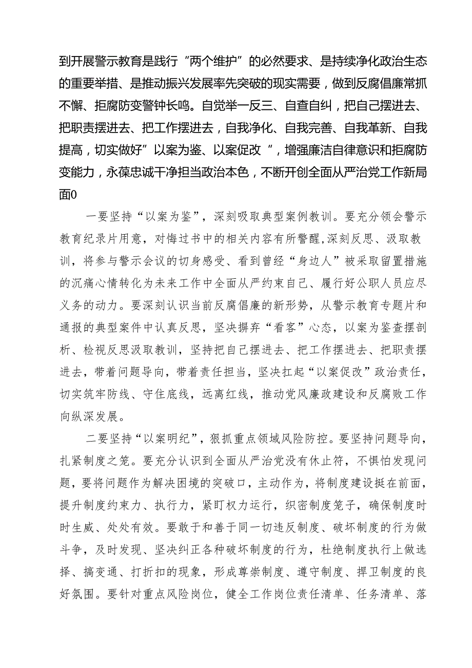 8篇 深化能力作风建设“工作落实年”活动开展情况总结汇编.docx_第3页