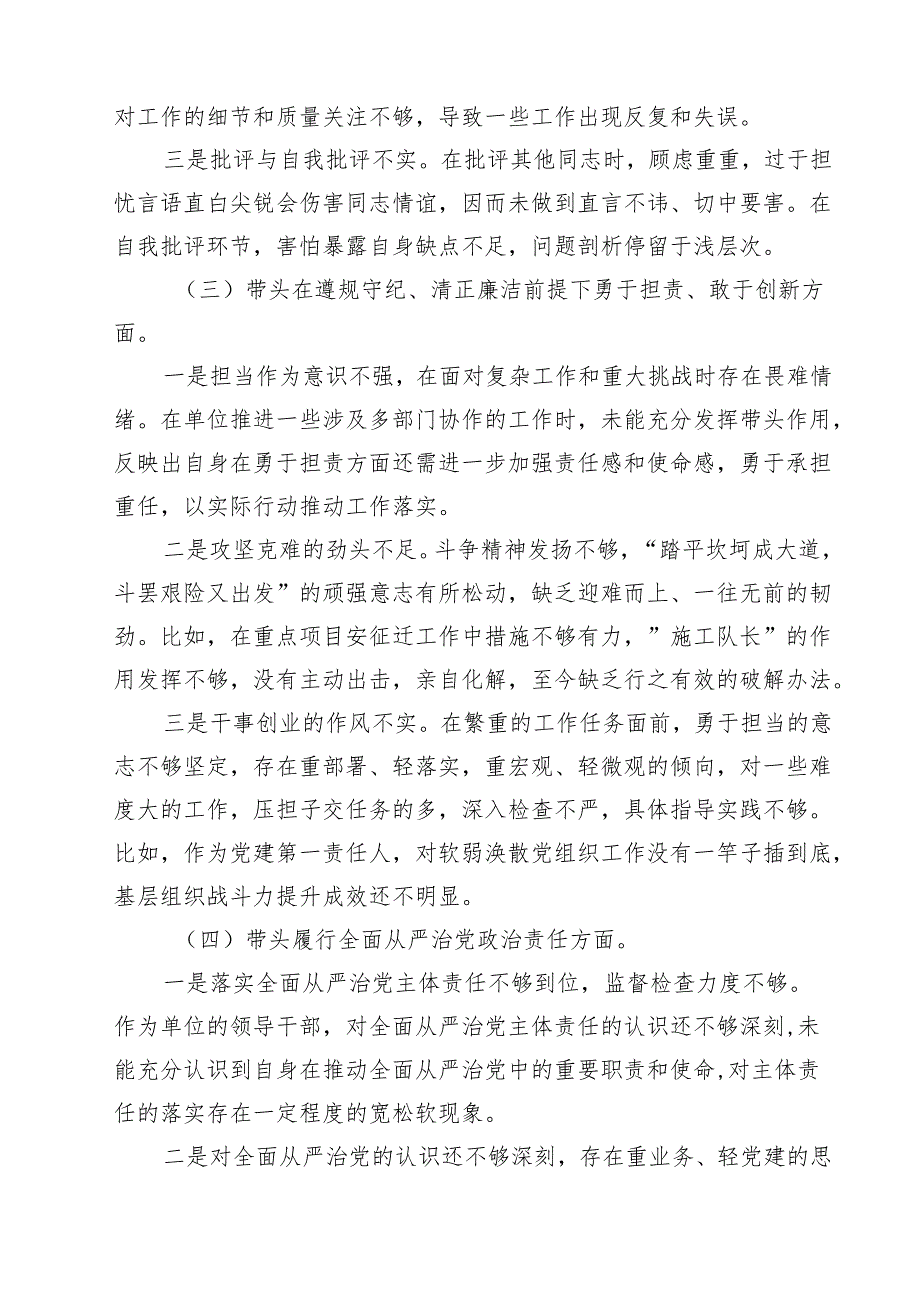 （9篇）2025年民主生活会对照检查材料（书记“四个带头”）详细.docx_第2页