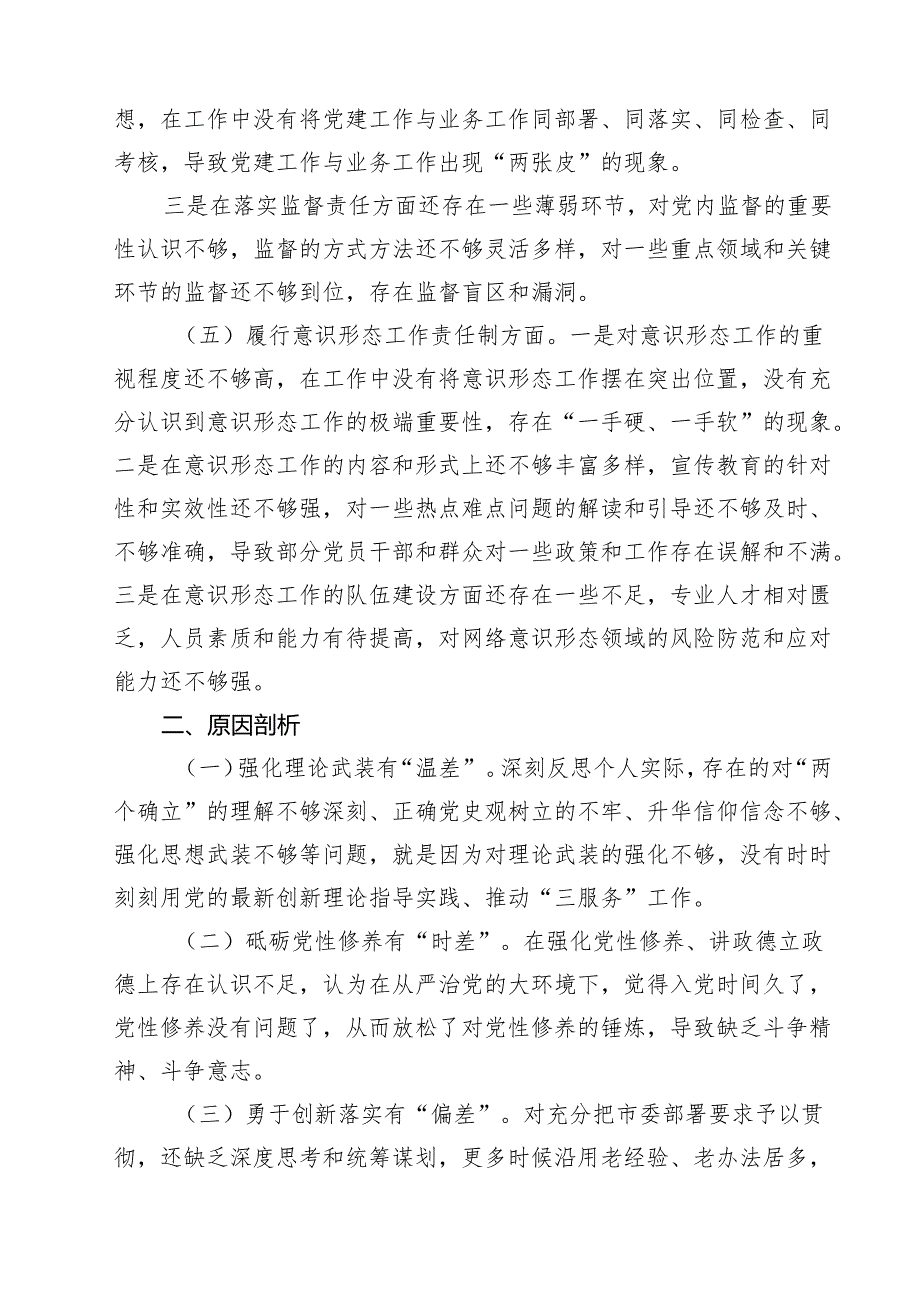 （9篇）2025年民主生活会对照检查材料（书记“四个带头”）详细.docx_第3页