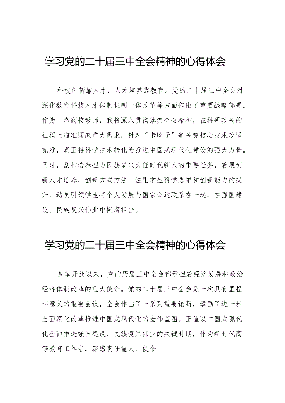 关于二十三中全会精神的心得体会样本(38篇).docx_第1页