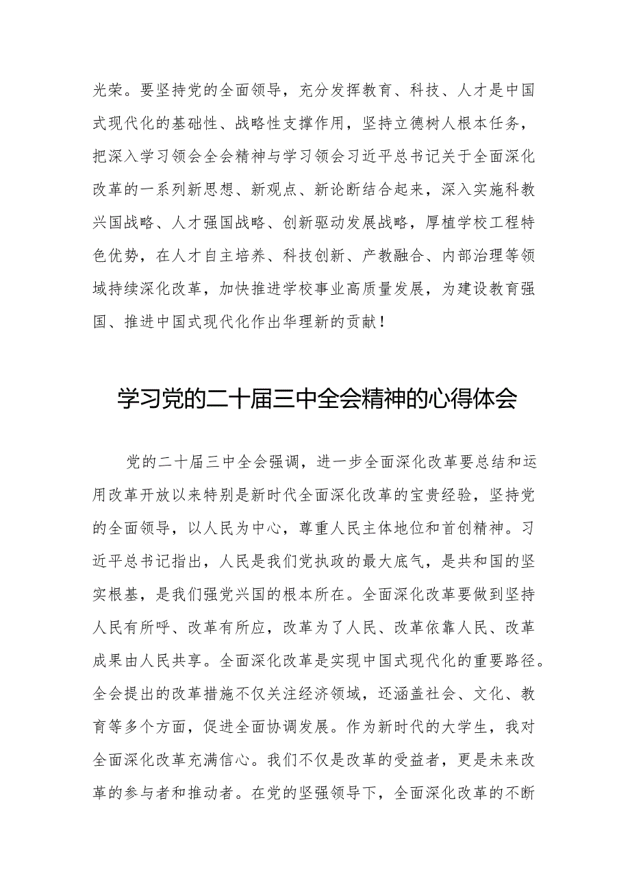 关于二十三中全会精神的心得体会样本(38篇).docx_第2页