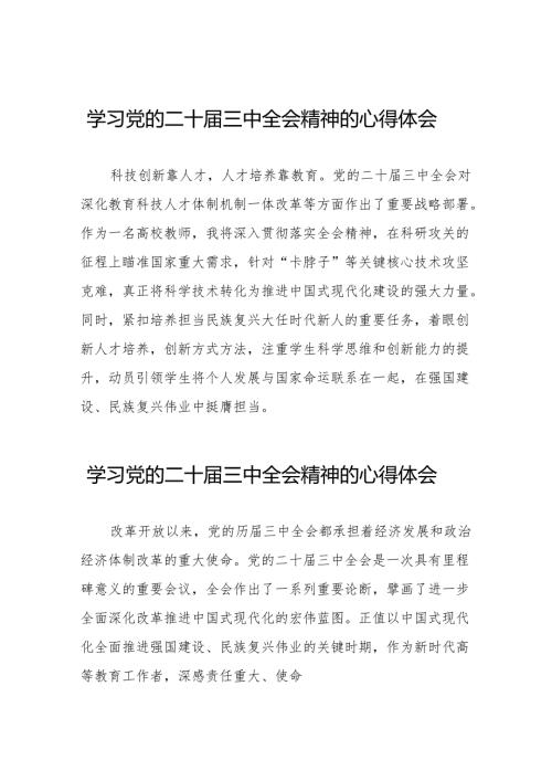 关于二十三中全会精神的心得体会样本(38篇).docx